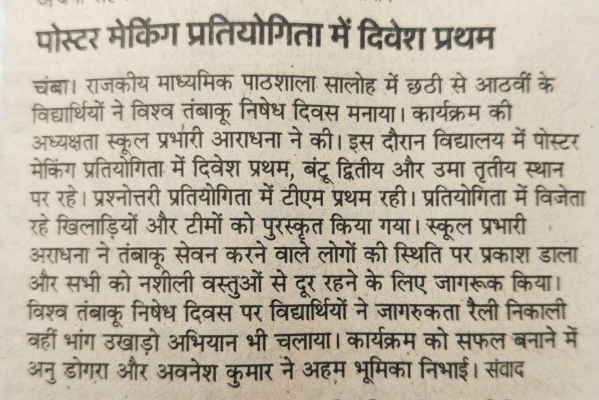 CDrpgmc's tweet photo. Press coverage of the Block Level meeting held on 19th and 20th May 2023 in block Tissa and Salooni of Chamba for stakeholders from dept. of Panchayati Raj, Health and Higher education 
@CMOFFICEHP @TheUnion_TBLH @WHO
@CTFKGlobal @nhmhimachalp https://t.co/OEXesF4I3a