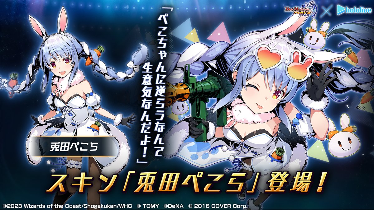 ホロカ エントリーカップ ブレイマット 兎田ぺこら 尾丸ポルカ まもなく終了！】 ホロライブコラボスキン登場中！ 今回コラボした #白