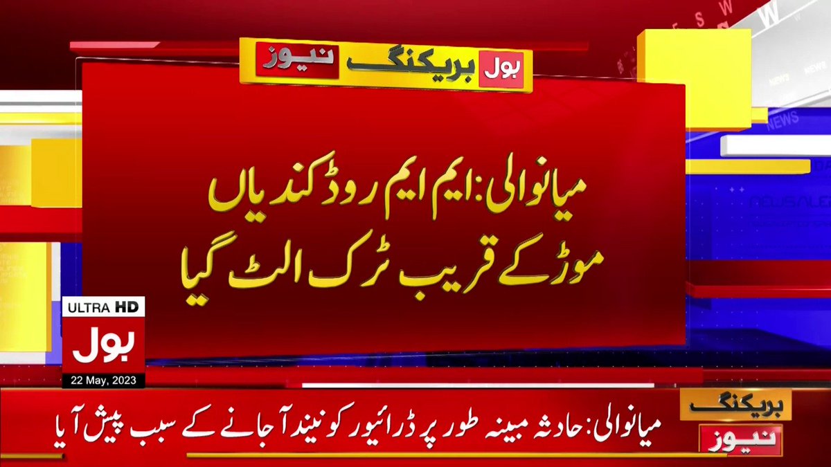 BOLNETWORK's tweet photo. میانوالی میں خوفناک حادثہ
براہ راست دیکھیں : https://t.co/Od5n4O6NEo…
#BOLNews #MARoad https://t.co/FllSK8yVnH