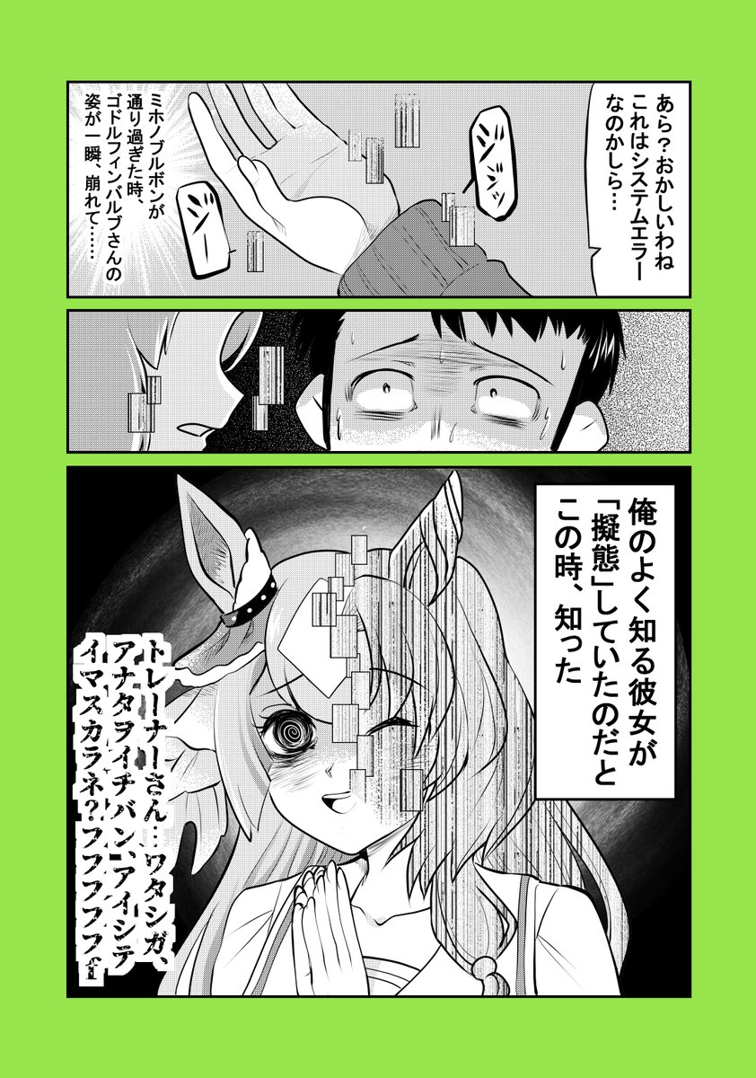 ウマ娘漫画「VRウマレーター内の出来事」#ウマ娘 #サトノダイヤモンド