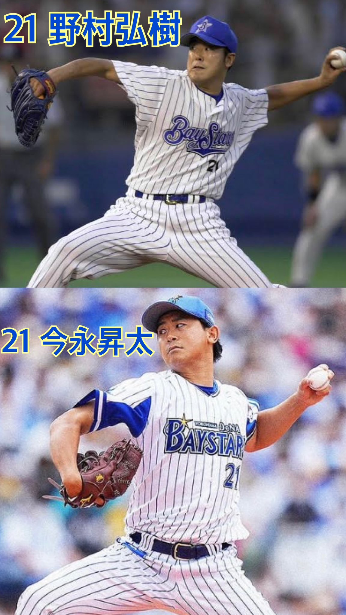 白木/黒塗り 横浜DeNAベイスターズ#21今永 昇太GET THE FLAG