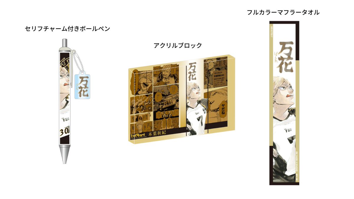 ジャンプキャラクターズストア on X: ジャンプキャラクターズストア on X: