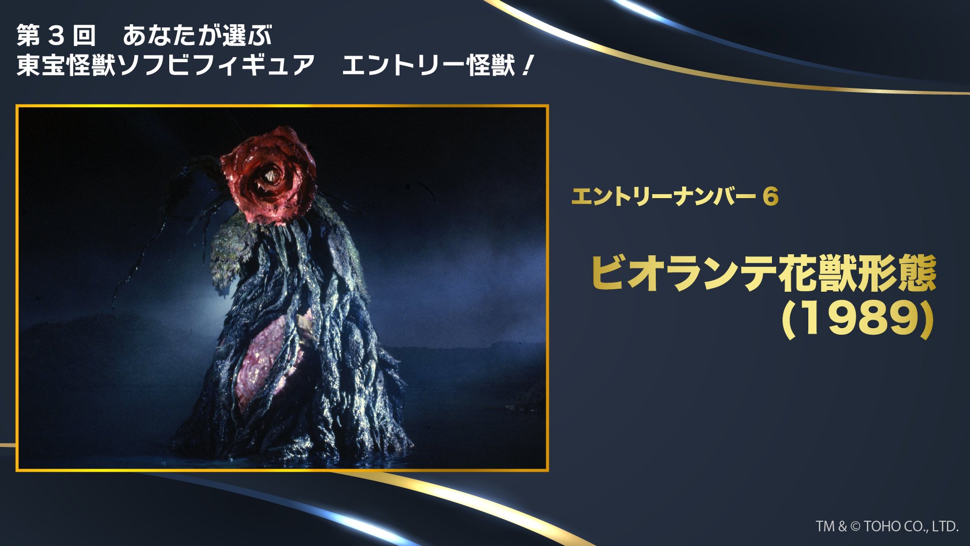 ゴジラ　マーミット　ビオランテ花獣　ソフビ　トイフェス　2006　ソフビ　未開封 Yahoo!オークション -「ビオランテ花獣」の落札相場・落札価格