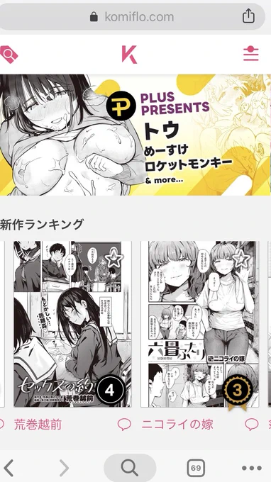 komifloのランキング4位に入ってるやん! 拙者の中ではかなりの快挙🙏