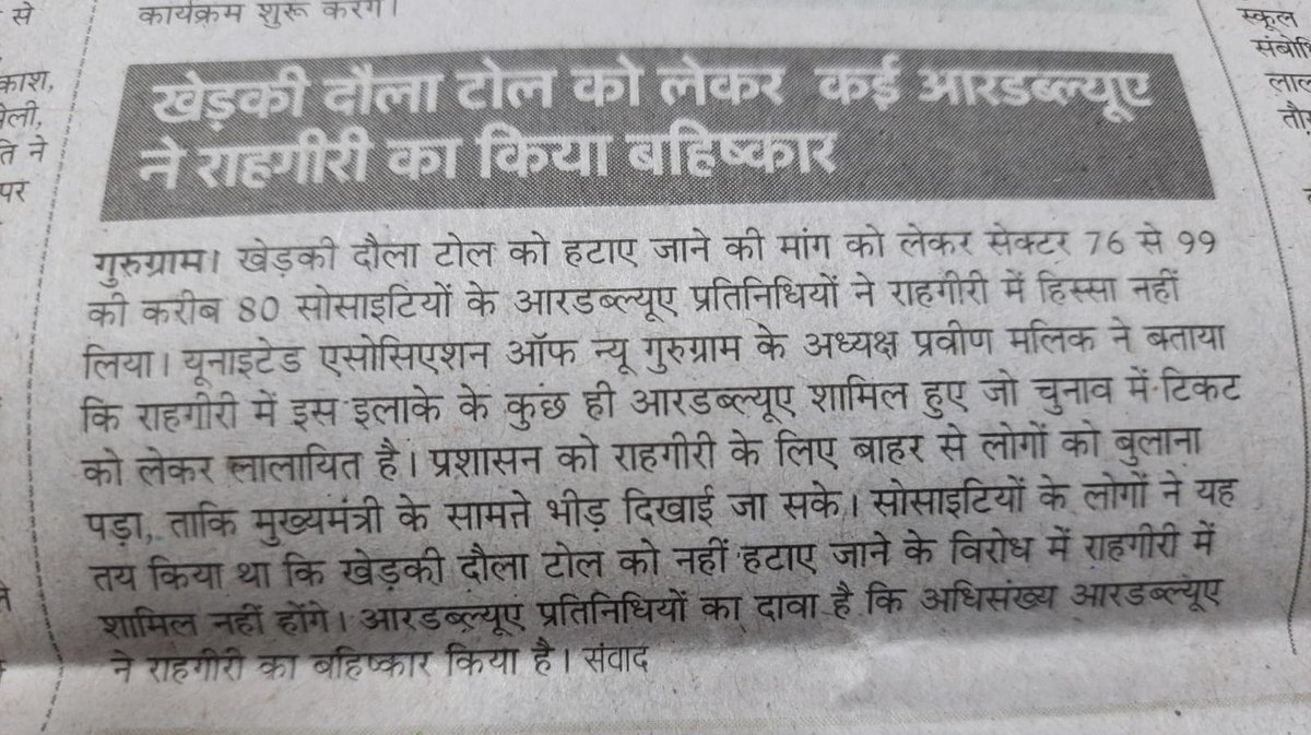 DevelopNewGgn's tweet photo. We #New_Gurugram Residents are #united 

We would like to thanks all the New Gurugram residents who have supported the protest for not joining the Rahagiri event where Honourable CM @mlkhattar was Chief Guest as govt. Betrayed us over #Kherki_Daula_Toll 

#Unity_is_Strength https://t.co/z5ZOO6SOYM