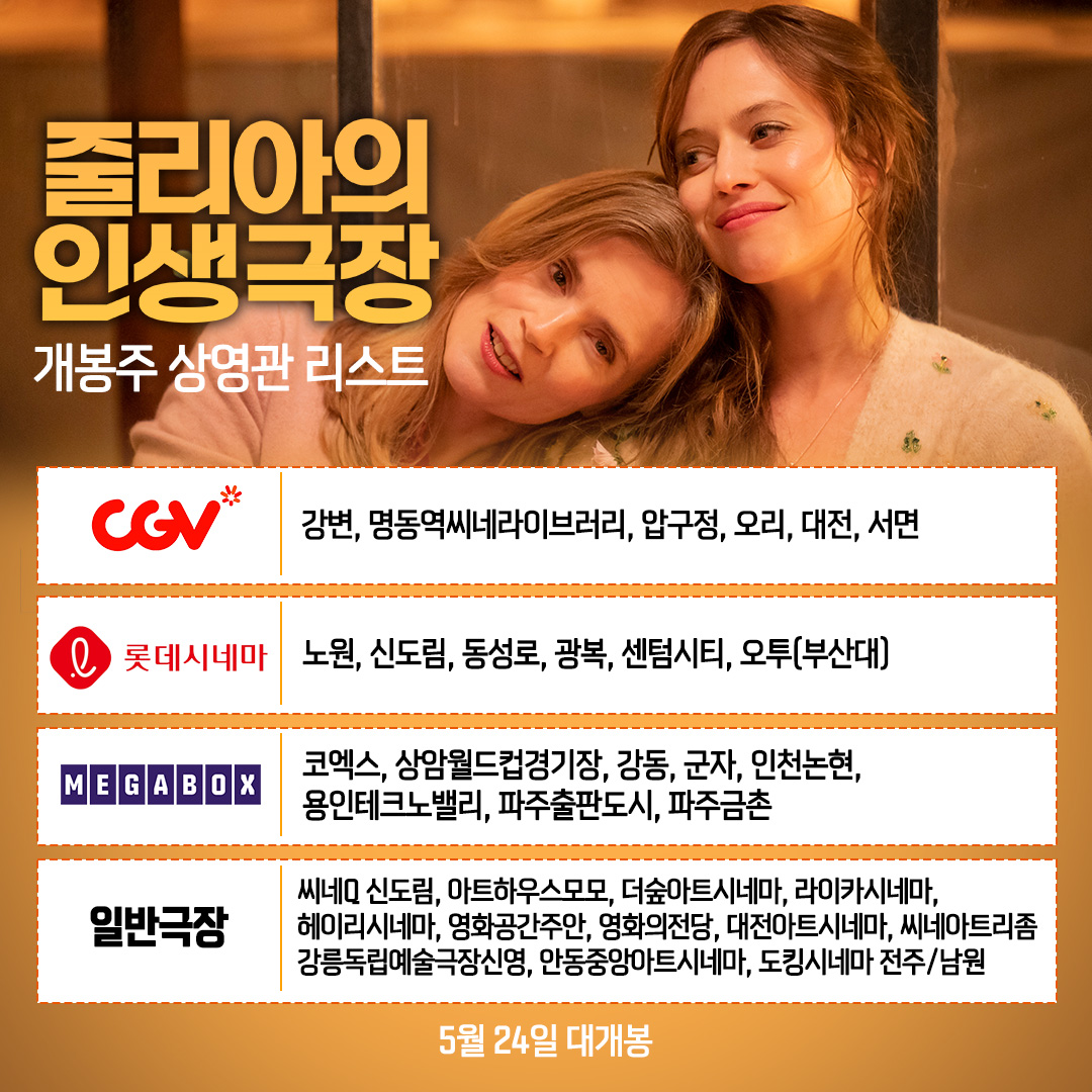 <줄리아의 인생극장> 개봉D-2 🎞️줄리아의 선택을 확인 할 수 있는 좌표 공개!💕 전국 극장에서 만나요~🙏 #줄리아의인생극장 #그래결심했어...