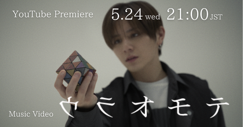 JUMP_Storm's tweet photo. ＼＼  本日 21時 ❕／／

5/24(水) 21:00〜

「#ウラオモテ」Music Video YouTube ver.
#JUMPチャンネル で、プレミア公開💥

同時視聴タグは…

＼ #ウラオモテ_ボクは誰 ／

▶︎ https://t.co/sBWV983i0o

ワクワクや感想を��ェアして、
一緒に楽しみましょう💨

#HeySɑyJUMP