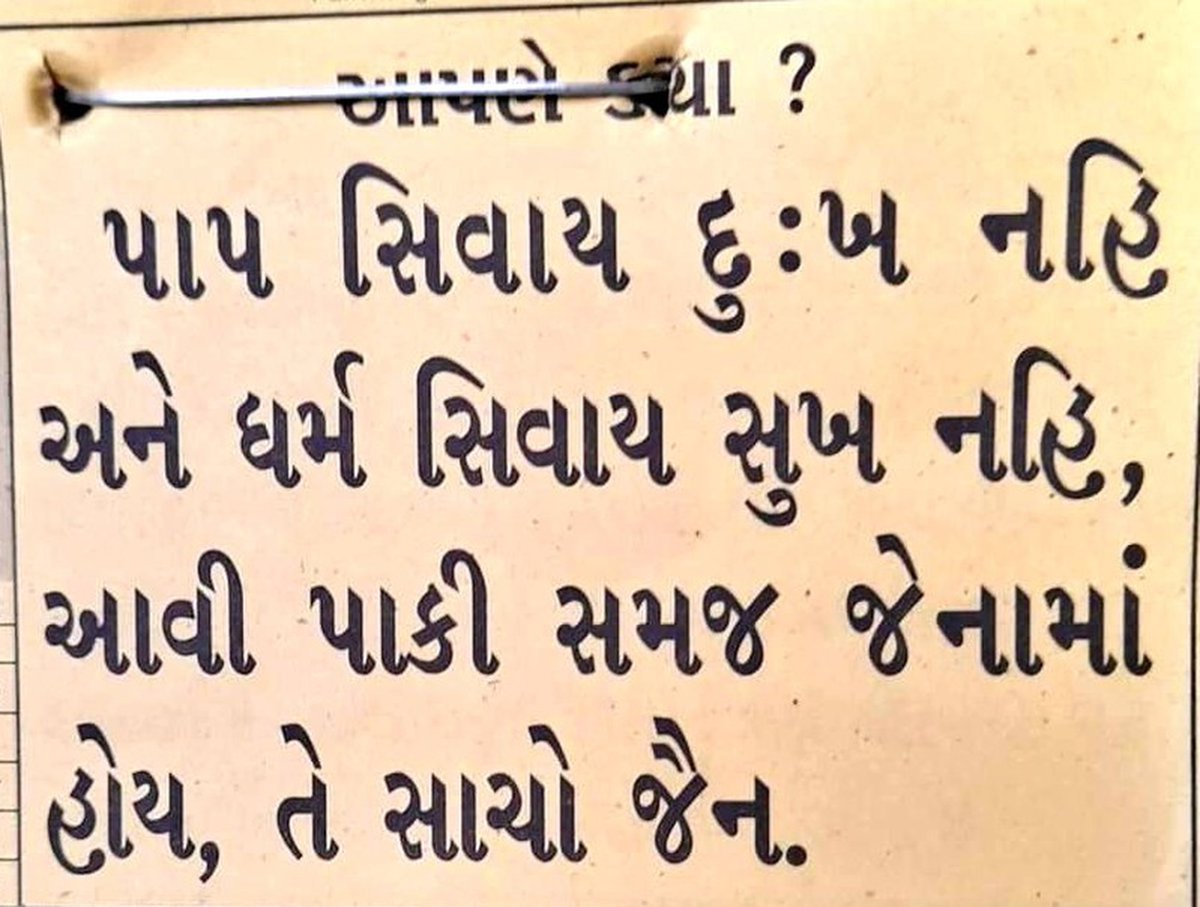 JagoJainJagore's tweet photo. 🙏 सच्चे जैन की सरल व्याख्या… 🙏Please read this #GemsOfJainism❤️ carefully and try to implement maximum🙏 #GemsOfJainism❤️ #DoYouKnow?🤔 #JainismWisdoms🙏 #Jainism #JainKnowledge #JainStudy #Jainology #JainReligion #ProudToBeJAIN💪 https://t.co/LczgfDTfoc