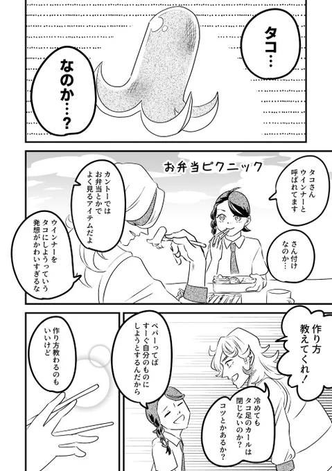 ペパアオ タコさん