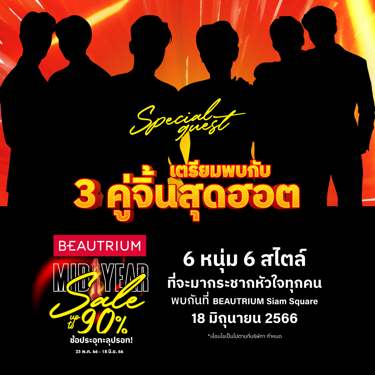TheBeautrium's tweet photo. เงาหล่อ ๆ แบบนี้ ใครน้าาา? เตรียมร่วมสนุกกับ 2 คู่จิ้นสุดฮอต! และ Special Guest งานนี้ฮอตสุดสุดดดด��

#อยากเจอใครที่บิวเทรี่ยม #BTGoodBuySummer #theBEAUTRIUM https://t.co/0WIgY8MOyz
