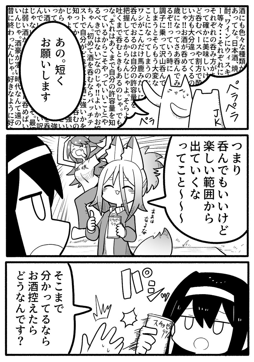 [#ゆるクズ狐VS女子高生]      14話  「吐いてから分かることもある」       🍶毎日19時更新🍶  #漫画が読めるハッシュタグ