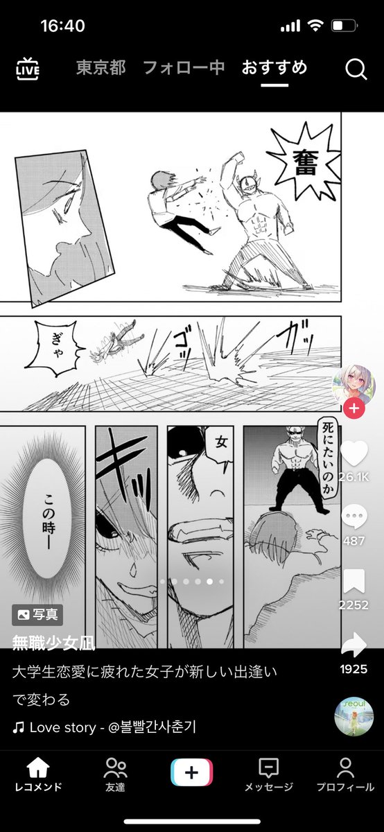 tiktokで無断転載が伸びてるじゃね〜〜〜〜か！！！！！！糞がよォ〜〜〜〜ッッッ！！！！！！ https://t.co/0MSvl9SfLp