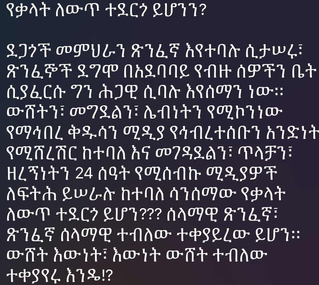 #EOTCunderAttackInEthiopia 
#EOTCunderAttack 
#EOTC_UNDER_ATTACK