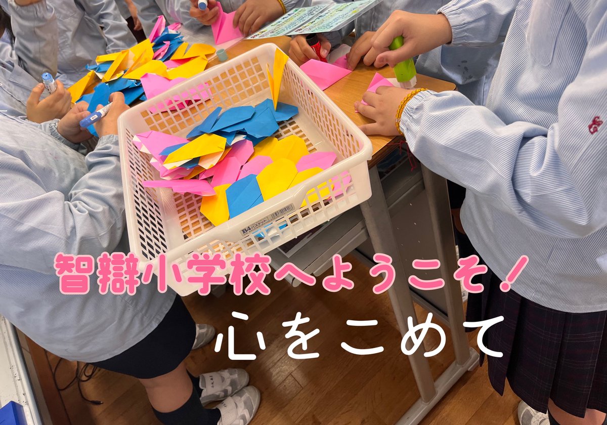 chi_wa_primary's tweet photo. 親子見学会ありがとうございました！
お配りした首飾りは子ども達が心を込めて制作😊
個別見学会や入試説明会にもぜひお越しください❣️
#智辯和歌山 #私立小学校 #小学校受験 https://t.co/ua4S27rbLZ