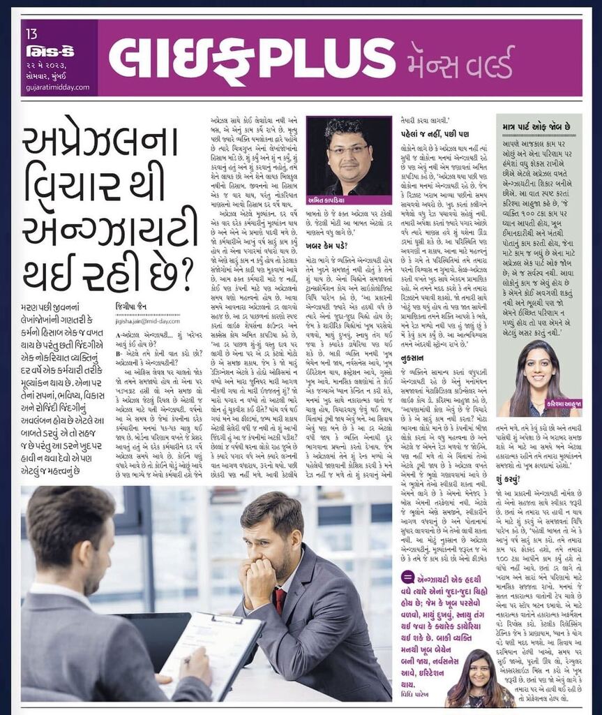 Proud of u <a href="/vidhi/">Vidhi patel</a>.soulove <a href="/drkarishmaahuja/">Dr. Karishma Ahuja</a> for wonderful insights on appraisals anxiety!!!