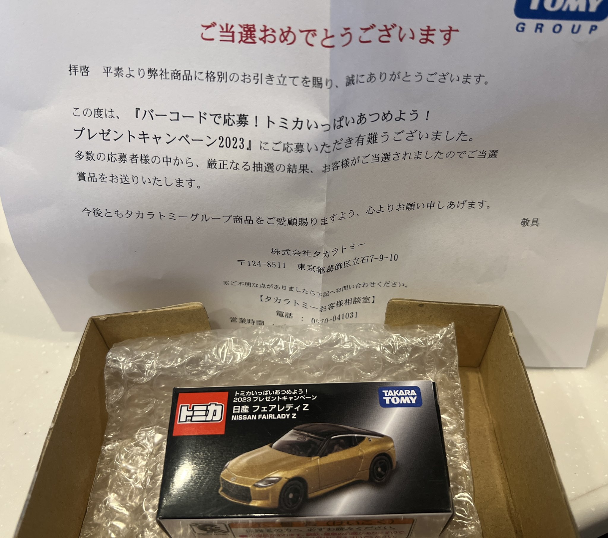 トミカ 日産フェアレディZ 非売品 懸賞当選品 トミカ 非売品‼️