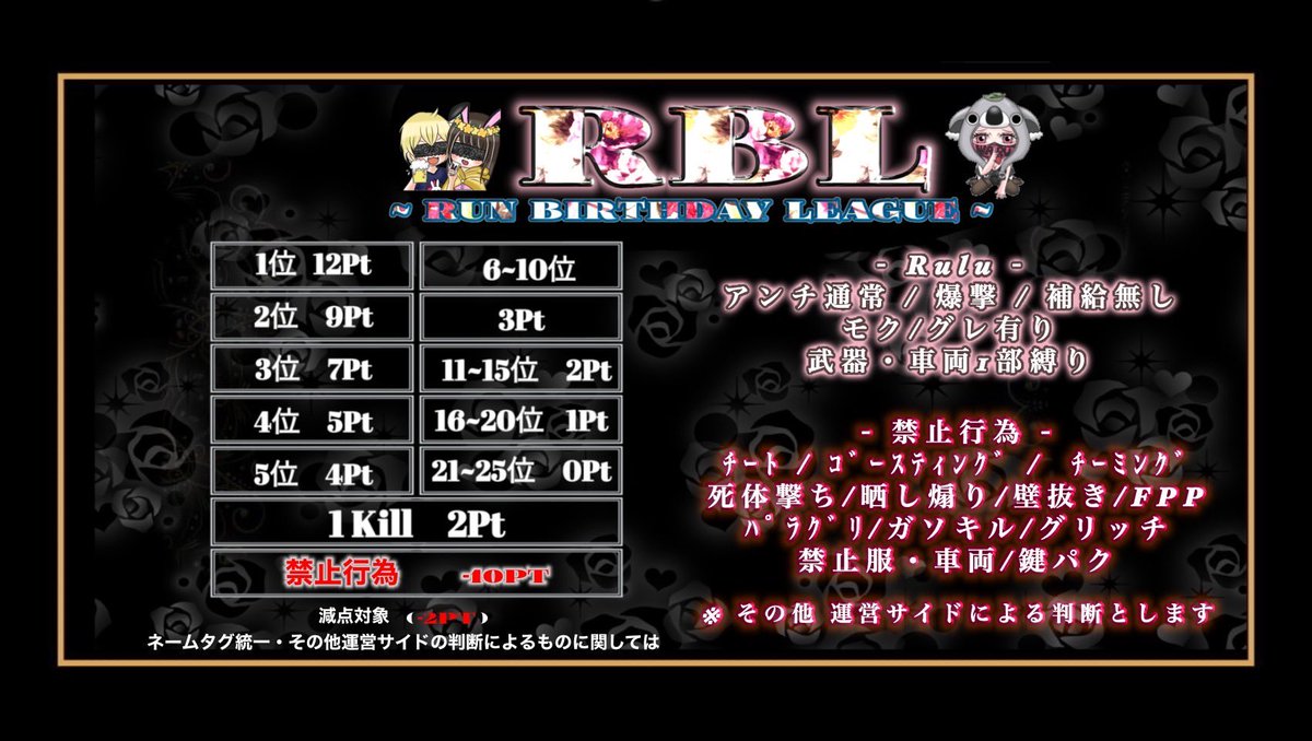 RBL
6/7・14・21・28(水曜日)

条件
<a href="/pomu2purun/">名前？るん！ポムポムプるん</a>  (応代参  全フォローRT)
ID ありなし
ランマ

⚠️協賛金(お気持ち金)0円～いくらでも
協賛金はそのまま優勝賞金に上乗せ
#リーグ戦
#6月リーグ戦
#クインテット