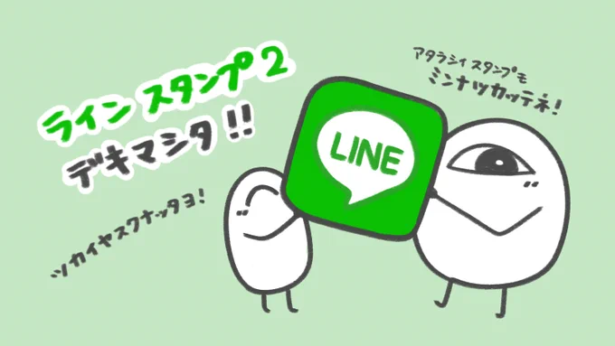 らいんすたんぷ2できました𓁹 つかいやすくなった! みんなつかってね𓁹  https://line.me/S/sticker/23221672 #LINEスタンプ