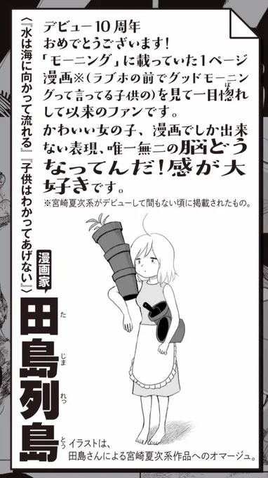 宮崎夏次系デビュー10周年記念の際に、素敵なイラストと言葉を贈ってくださった田島列島先生の最新作『みちかとまり』待望の1巻が明日発売だそうです。新刊発売、本当におめでとうございます💐