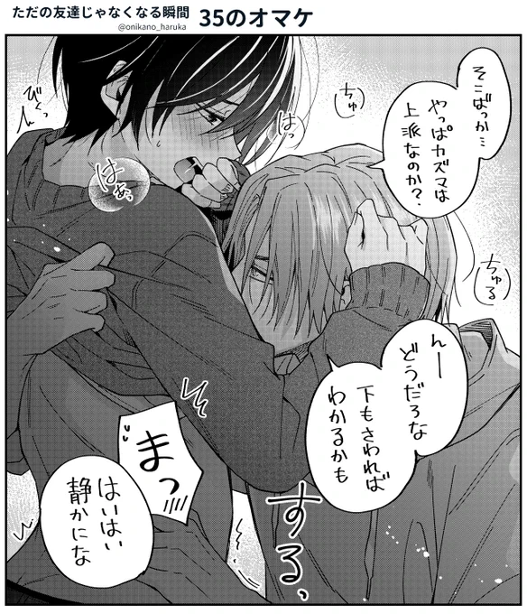 オマケのかずはじ #創作BL 