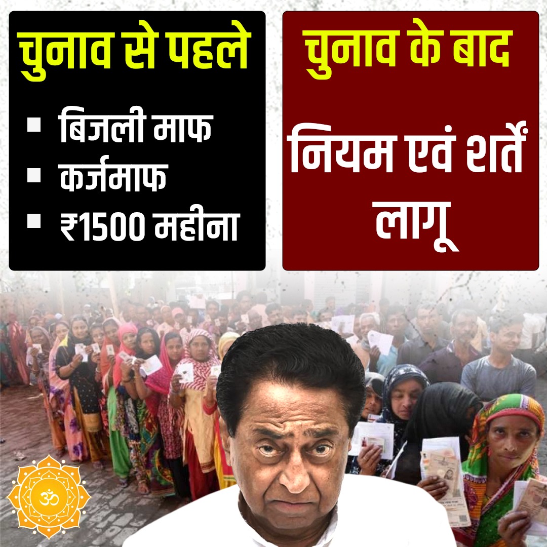 Mat chuko chauhan on Twitter "Congress चुनाव से पहले सब माफ, सब माफ