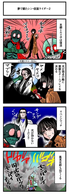 #シン・仮面ライダー 
【夢で観たシン・仮面ライダー2】
※ネタバレ注意 