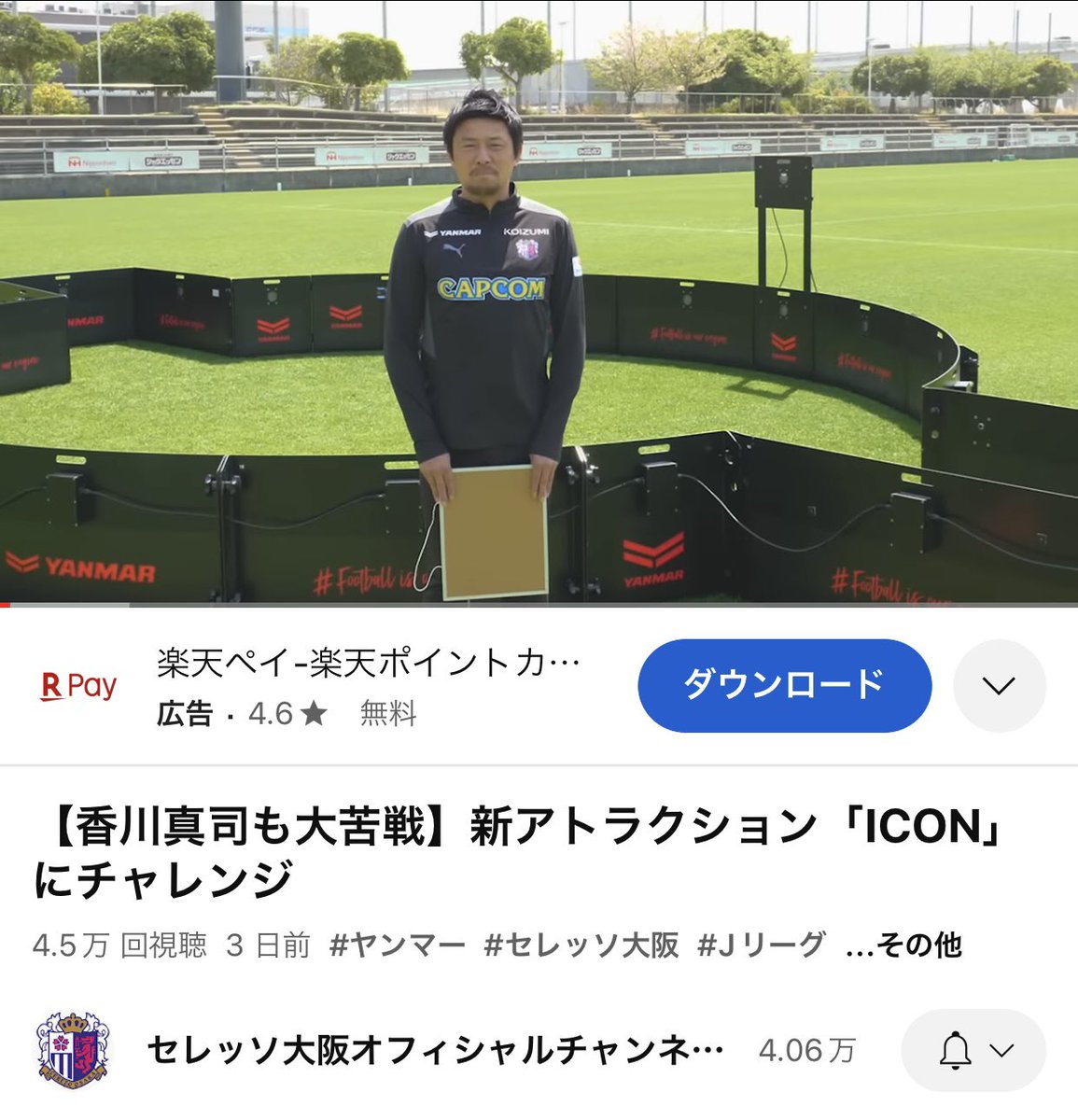 ICON52102663's tweet photo. 【香川真司も大苦戦】新アトラクション「ICON」にチャレンジ https://t.co/lhjxq7TMOQ @YouTubeより https://t.co/WBZL29NMHL