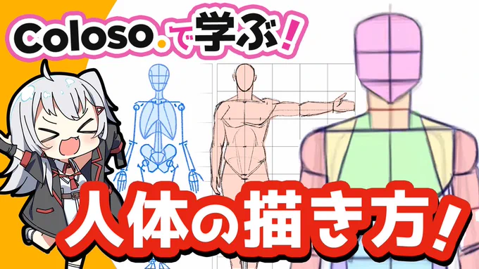 🔥動画アップしました!🔥 こちら→ 「人体の描き方」を超詳しく丁寧に紹介したよー!✨