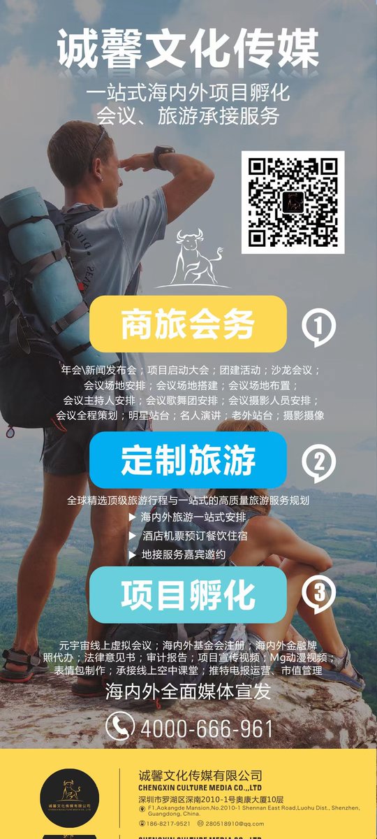 CXCAIJING's tweet photo. 诚馨传媒
一站式海内外项目孵化、旅游+会议全方位服务！ https://t.co/Oam9lswMC8