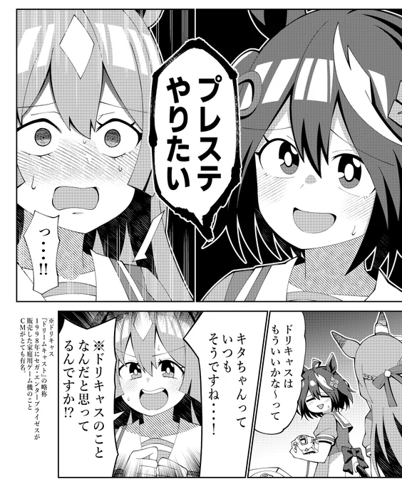何がなんでもキタちゃんにプレステをやらせたくないダイヤちゃん #ウマ娘