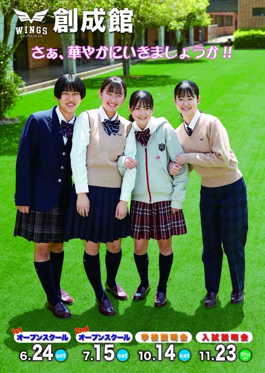 創成 館 高等 学校