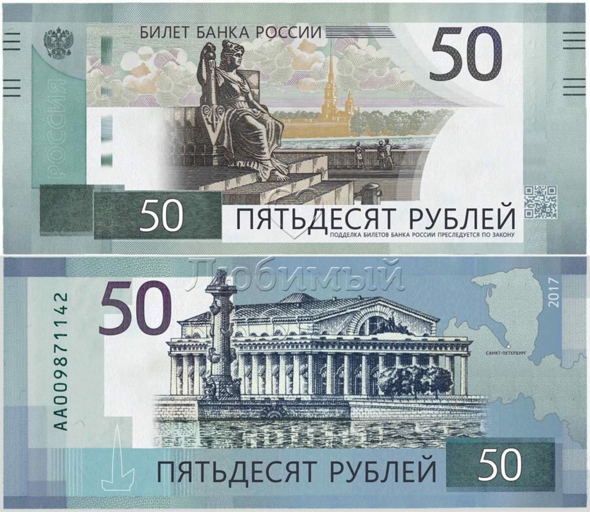 Новые рубли