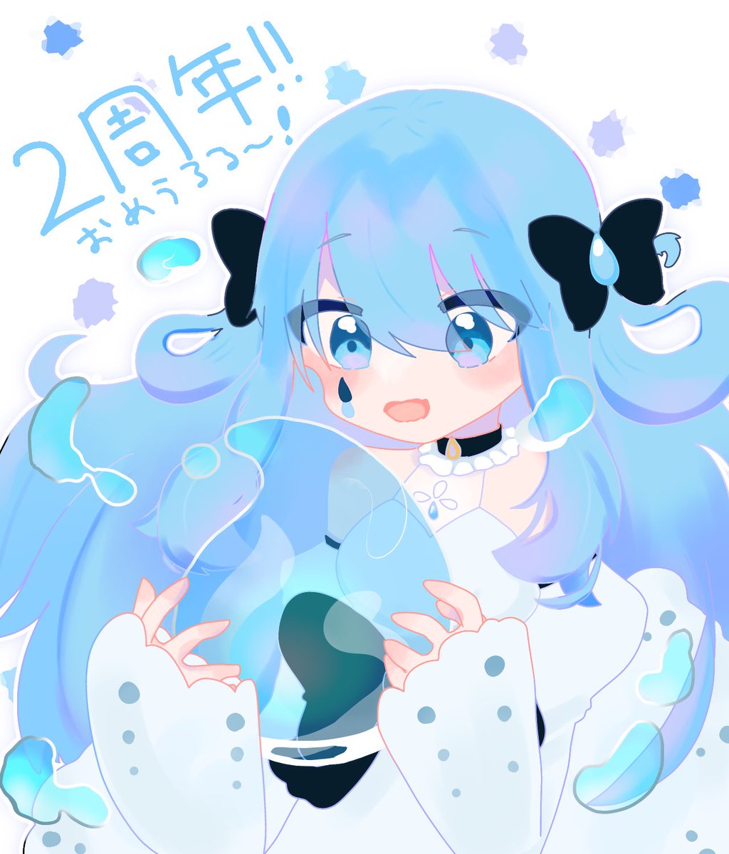 「#うるるんあ〜と #うるるん2周年  おめでたたたたたたた!」|素の丸のイラスト