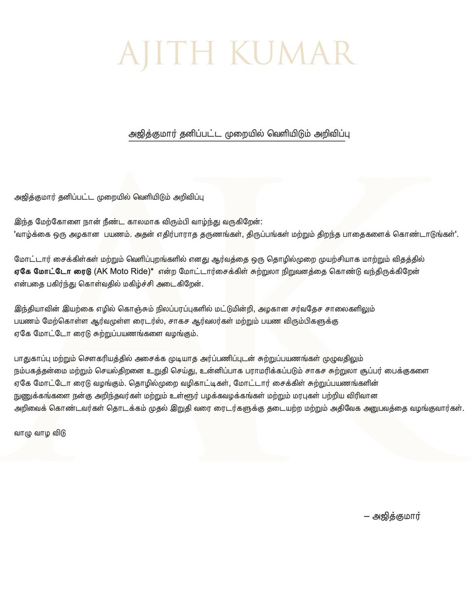 filmcrazymedia's tweet image. #AKMOTORIDE Statement from #Ajithkumar 🏍️

#ajithkumarworldtour