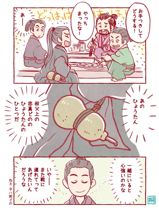 第19回「忘れ形見」
殿をおかずにして仲間たちと盛り上がる平八郎の腰にしっかりくくりつけられていた瓢箪、あれはそういうことだと思います。
#どうする家康
#どうする絵
#本多忠真 