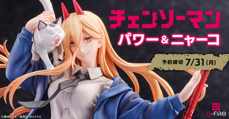 S-FIRE (エスファイア)チェンソーマン フィギュア パワー＆ニャーコ