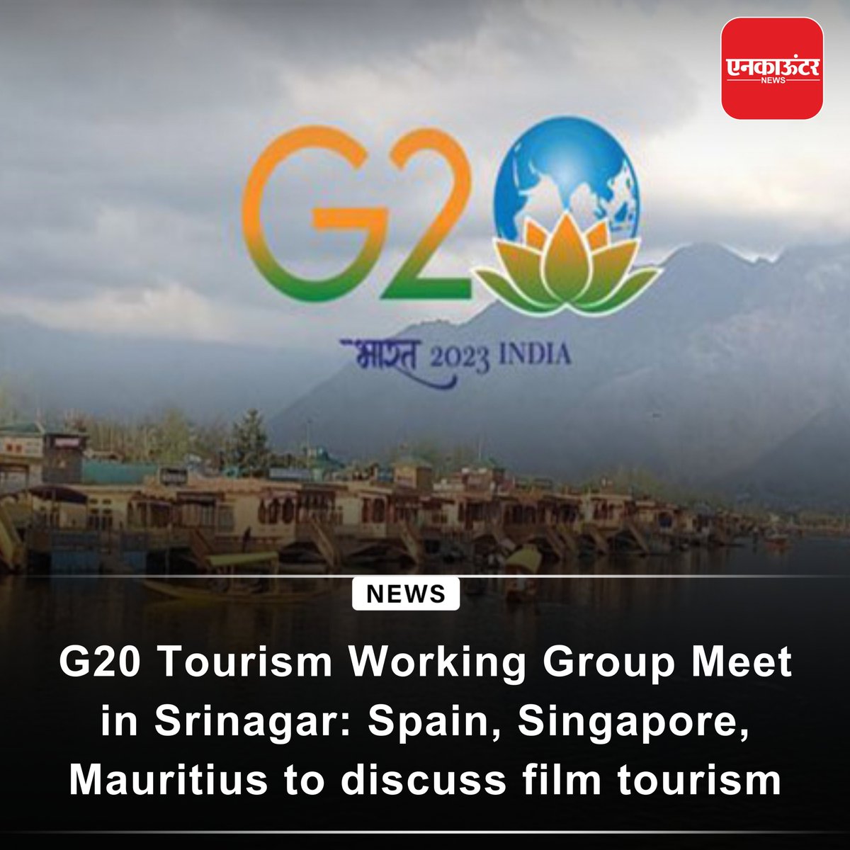 G20 बैठक में इस विषय पर होगी विशेष चर्चा, देखें पोस्ट
.
.
.
.
#G20 #tourism #workinggroup #meet #srinagar #spain #singapore #mauritius #discuss #film #tourism #news #newsupdate #latestnewes #latestnewsupdate #twitter #encounternews