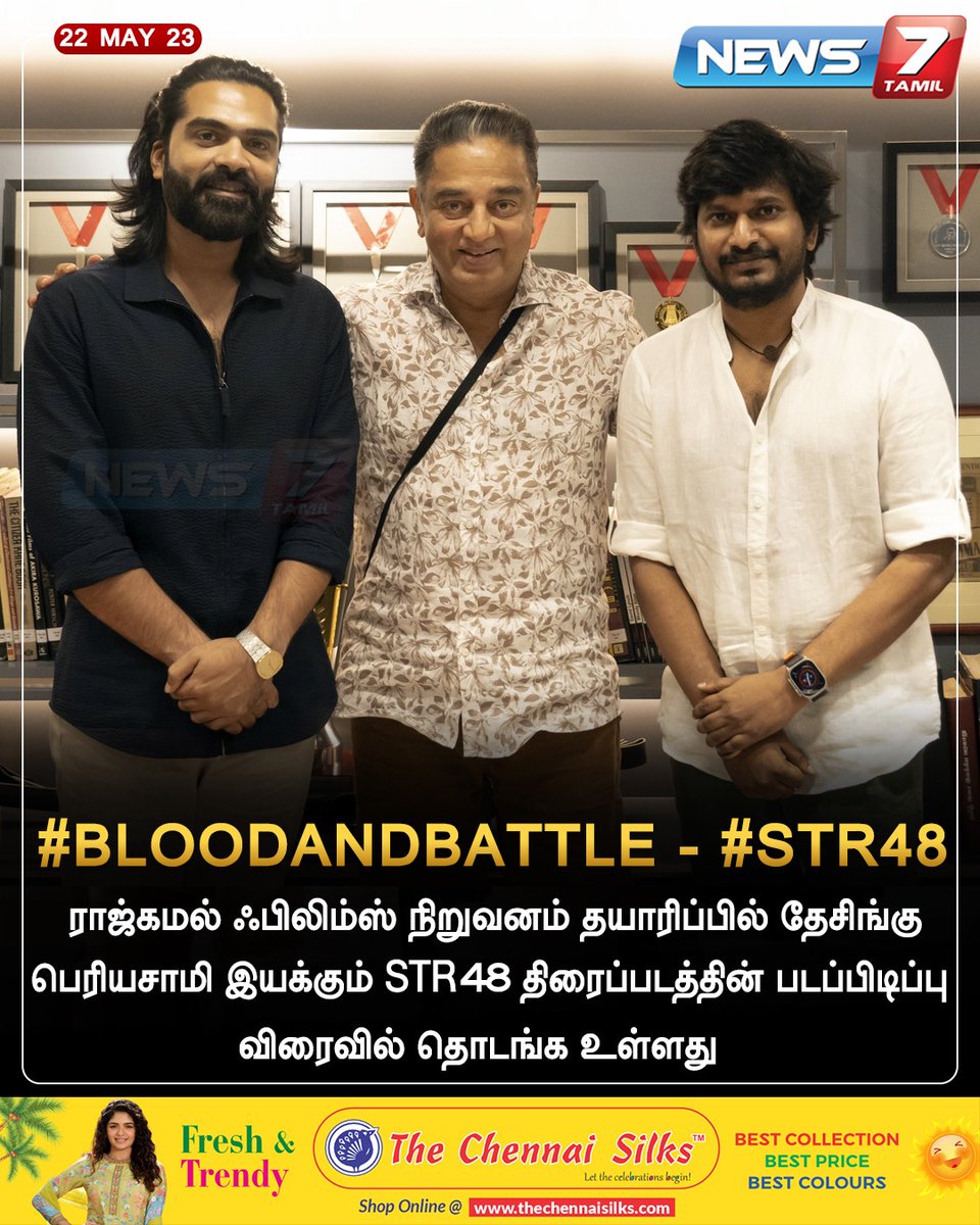 BLOODandBATTLE - STR48

news7tamil.live | @RKFI  | @ikamalhaasan | @SilambarasanTR_ | #Ulaganayagan |  #KamalHaasan #Atman |  #SilambarasanTR | #RKFI56_STR48 | #STR48  #BLOODandBATTLE | #News7Tamil | #News7TamilUpdates