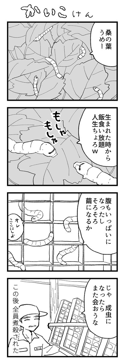 苦界外伝 かいこ研究会(※虫なのでセンシティブ) 