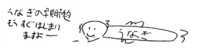 coopsapporo_pr's tweet image. #うなぎの未来を考える日 

ふと、#うなぎ について考えてみたのですが
私にとっての身近な #うなぎ は..

#うなぎ も大好きだけど、
さいとうさんが描く #うなぎ も大好きです