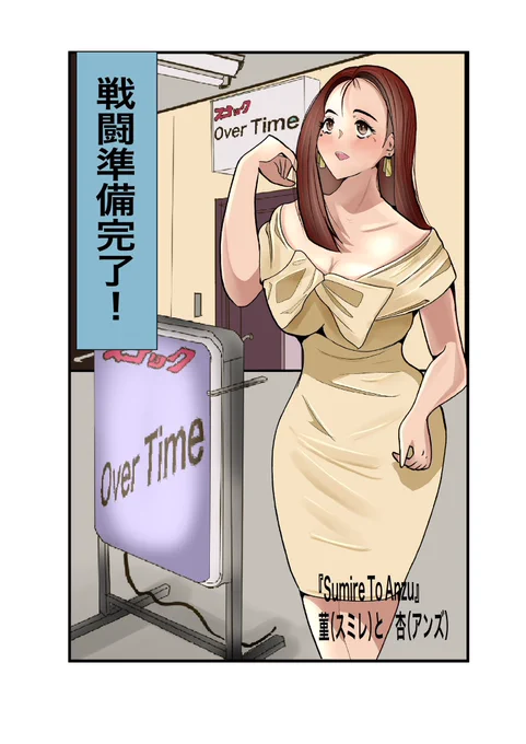 スナック『Over Time 』に訪れた菫と杏 #スナック #創作百合 #漫画が読めるハッシュタグ #sumiretoanzu #イラスト好きさんとつながりたい