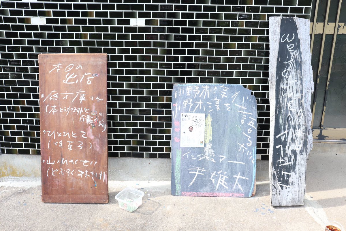 niwabunko's tweet photo. 5月22日(月)晴れ

　愉しい日でした。
　昨日は郡上にあるとまりぎ山ノひゃくせいでのイベントに出店しました。お店おやすみ、ありがとうございました。
　
　小野木淳という男が大いに小野木淳について語るイベント。聴き手は、尹雄大さん。 https://t.co/3CeCMFJbB6