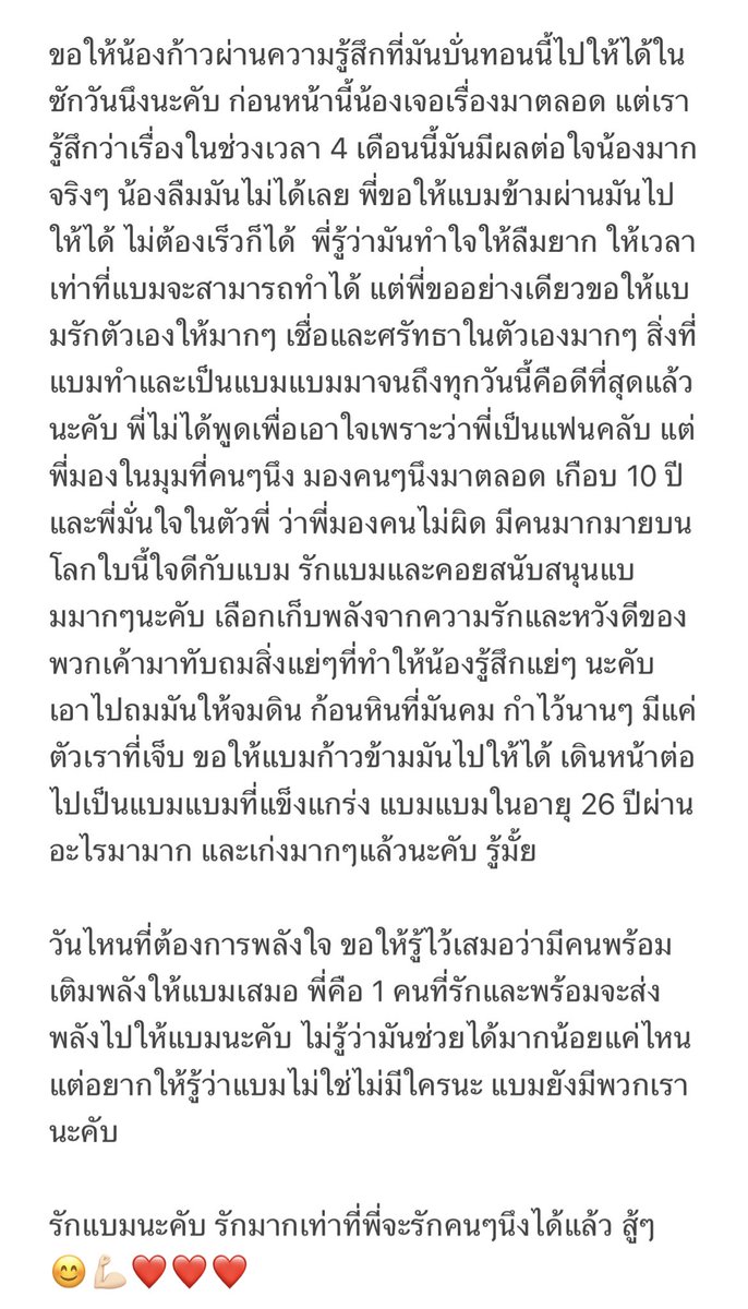 BeWith_BamBam's tweet photo. ขอให้รักตัวเองให้มากๆ นะคับน้องแบม พี่ขอเท่านี้ ไม่รู้ว่าน้องจะเห็นทวิตมั้ย ขอให้น้องเชื่อมั่นในตัวเอง และรักตัวเองให้มากๆ ตลอดเกือบ 10 ปีที่ผ่านมา พี่มั่นใจว่าพี่รักคนไม่ผิดครับ ❤️ @BamBam1A #BamBam https://t.co/3D7n6cl2KY