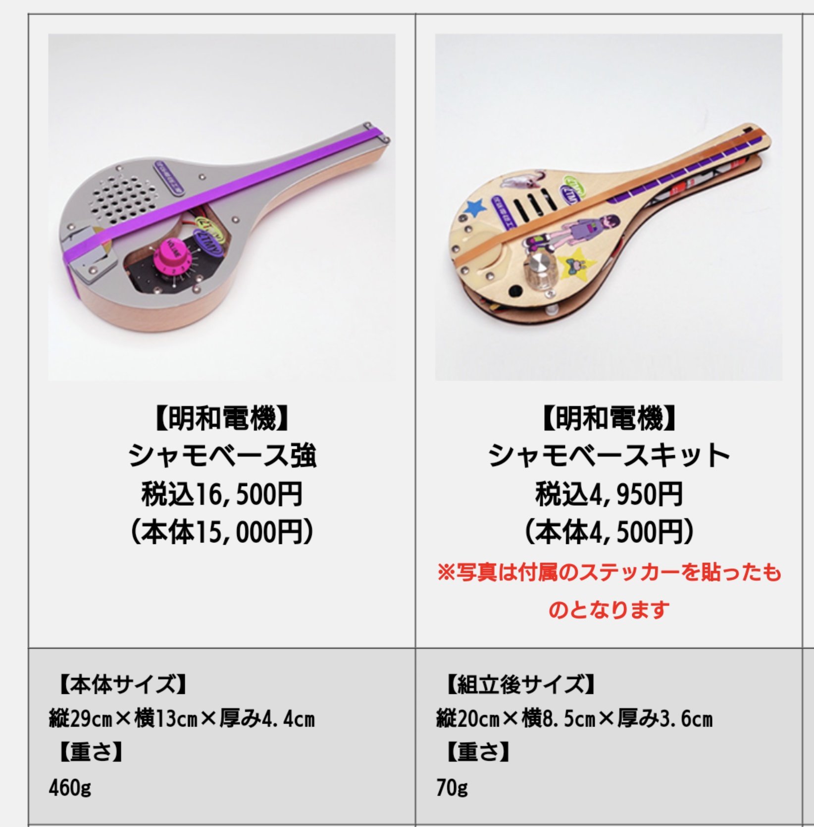 シャモベース強 シャモベース強