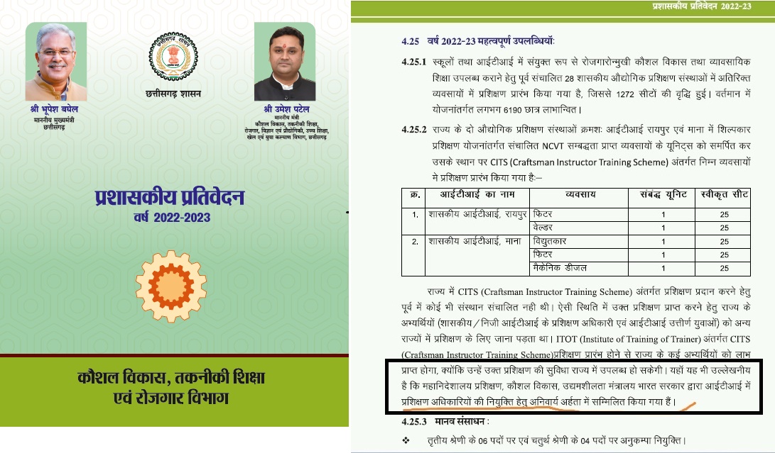 मुख्यमंत्री महोदय जी शिक्षा के क्षेत्र में तोआप बड़ा कदम पहल कर रहें हैं परआपका फोटो लगाकर केवल उपयोग कर रहें हैं और राज इस विभाग के उचाधिकारी कर रहें हैं जो भर्ती नियम प्रतिवेदन में अनिवार्य किया गया है और दुसरेओर भर्ती नियम में अनिवार्य नहीं है <a href="/BhupeshOnline/">Bhupesh Online</a> <a href="/umeshpatelcgpyc/">Umesh Nandkumar Patel</a>