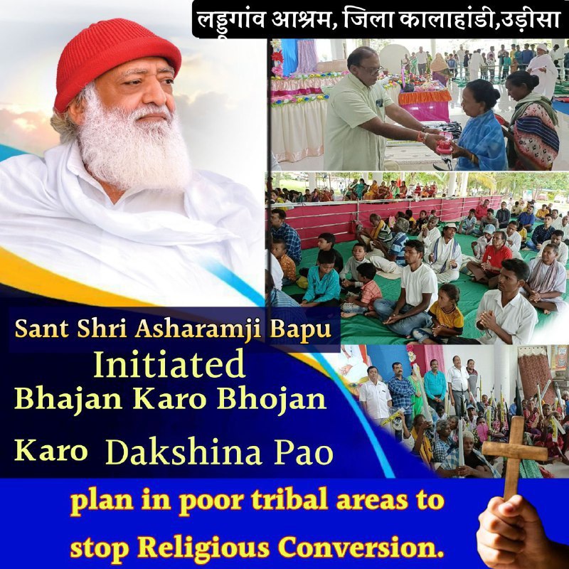 ANUJKUM30499883's tweet photo. @kant2858 मानवता की सच्ची सेवा बापूजी ने की
Sant Shri Asharamji Bapu
True Direction
Ghar Wapsi
#MillionsReturnedBack https://t.co/5i0gOGT24l