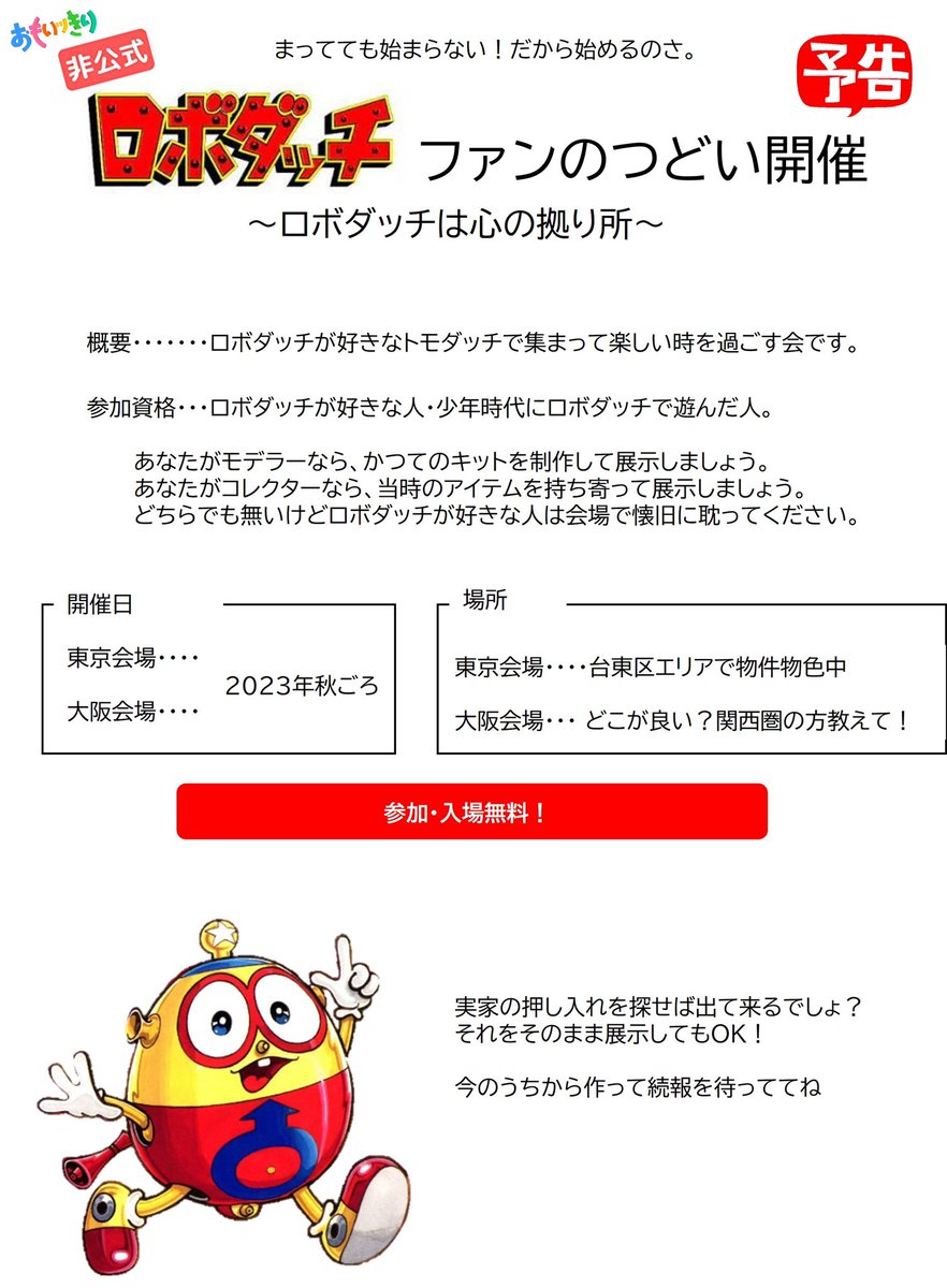 専用のアカウントを作ってみました。今後はこちらで情報を随時発信して行きます。「こんなイベントにしたら？」、「こんな企画どう？」などなどコメント、DMお待ちしております。令和にロボダッチを盛り上げて行きましょう！