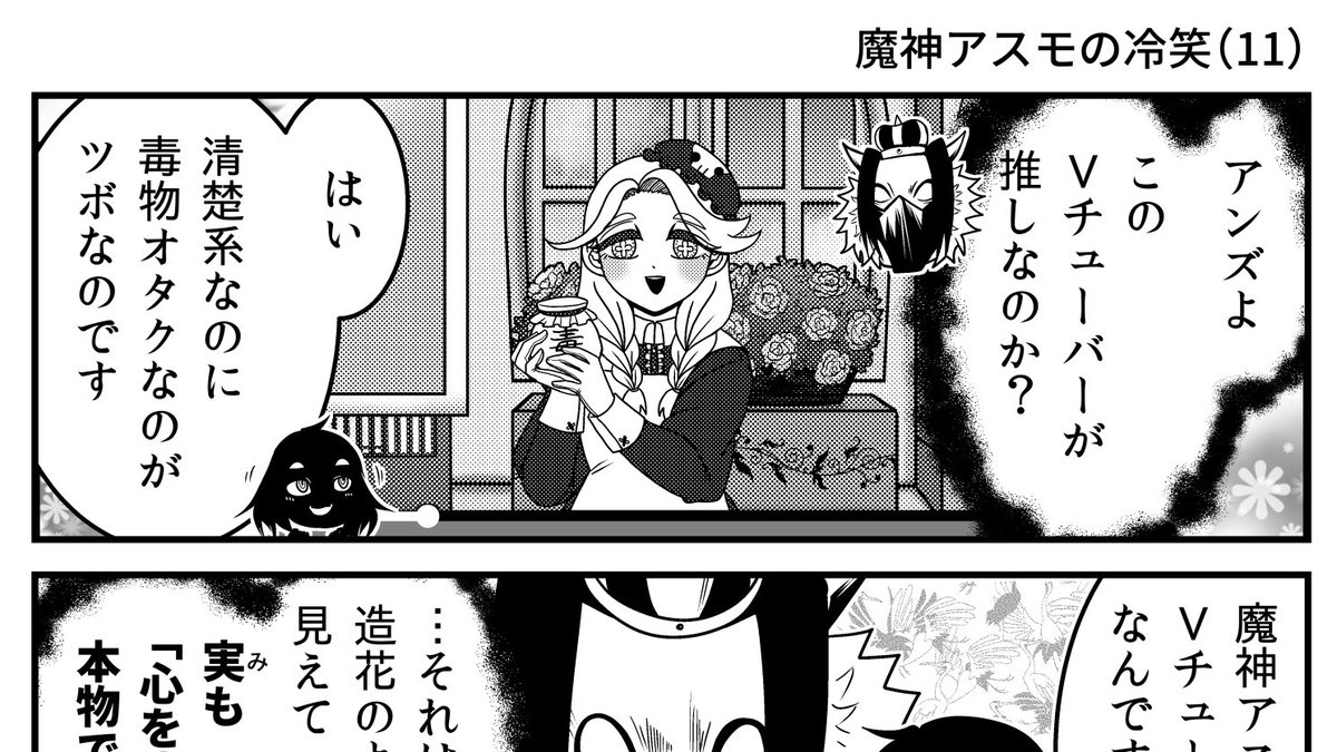 『魔神アスモの冷笑』最新話更新されました。 今回は「Vチューバーとはなんですか?」「犬とはなんですか?」の2本です。  つづきはリンク先でぜひどうぞ(無料)  #漫画が読めるハッシュタグ