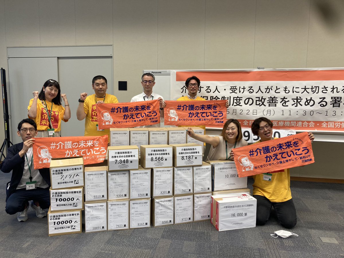 j_irouren's tweet photo. 日本医労連は、「介護保険制度の改善を求める請願署名」の国会内集会、署名行動に結集しています。署名は41万9540筆です。介護対策委員中心にこれから議員要請で熱く訴えてきます。介護の未来をかえていこう❗️
#介護の未来をかえていこう
#なくせワンオペ
#介護士増やして https://t.co/ijgQYMbaFc