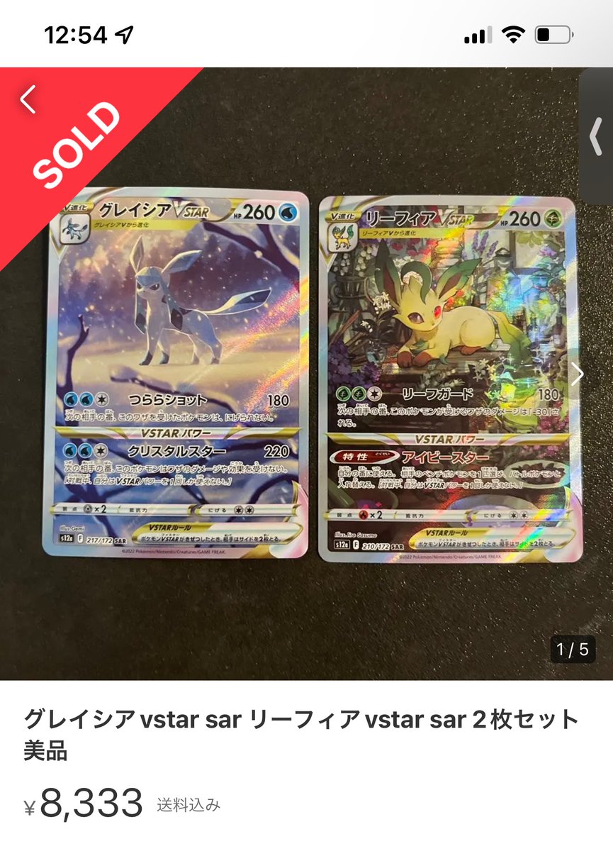 mix_choice25809's tweet photo. グレイシアVSTAR SAR
リーフィアVSTAR SAR
今は各1枚4200円位が相場なのかな?
美品は4500円前後
5000円は行きそうな勢いだね(^ ^)
先週まで1990円…
集めていた方はおめでとうございます!
#ポケカ
#グレイシア
#リーフィア
#高騰
#転売
#投資
#イーブイヒーローズ
#長場雄
#MAGABA https://t.co/Yx5EQQAdl5